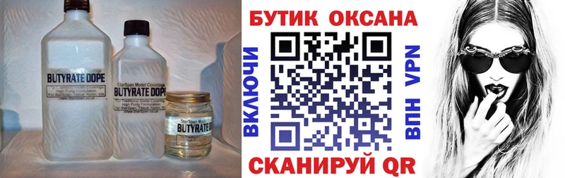 Бутират Butirat  Павловский Посад 